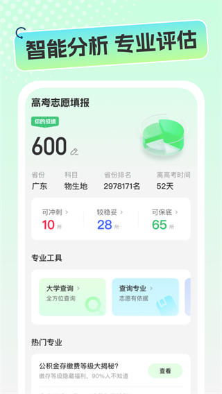 志愿高考填报手册电子版截图1