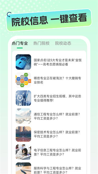 志愿高考填报手册电子版截图3