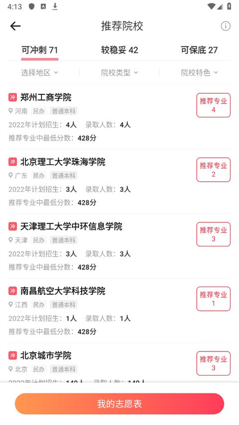 志愿高考填报手册电子版下载安装