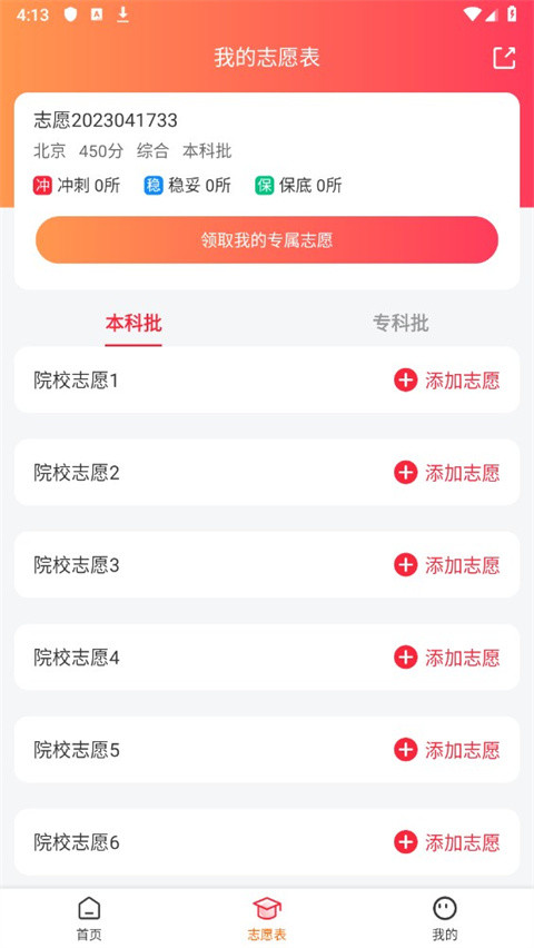 志愿高考填报手册电子版下载安装
