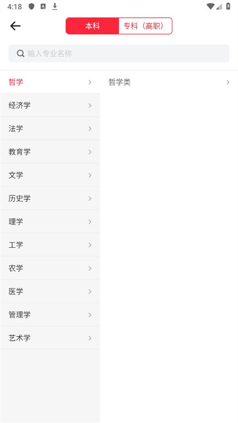 志愿高考填报手册电子版下载安装