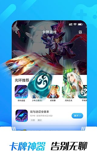 光环助手手机版截图2