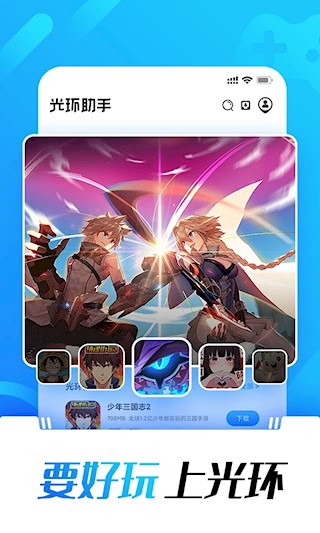 光环助手手机版截图1