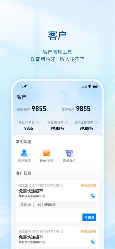 掌中通手机版截图2