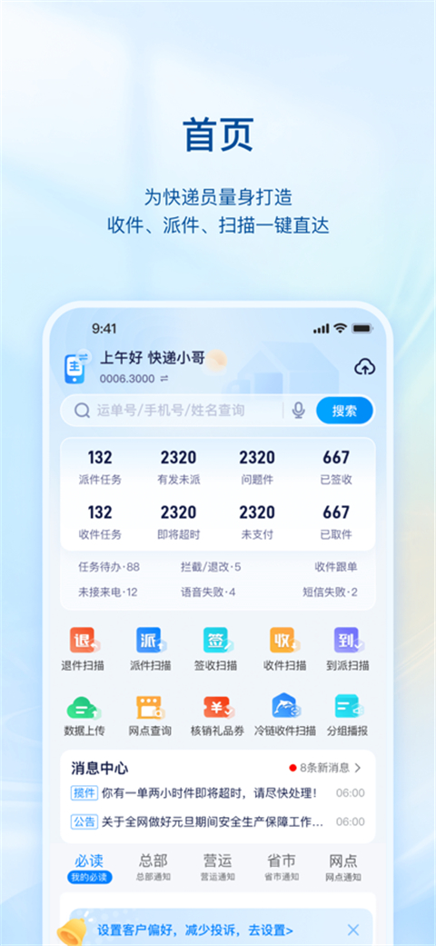 掌中通手机版截图1