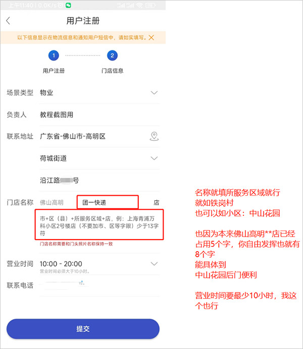 兔喜生活快递驿站