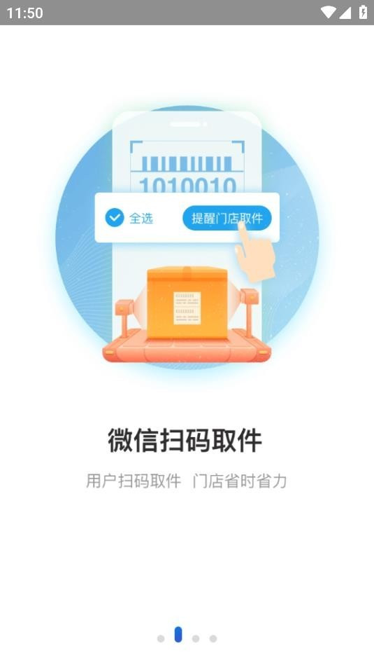 兔喜生活快递驿站