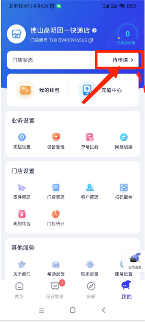 兔喜生活快递驿站