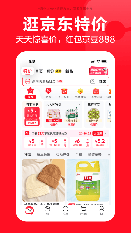 京东购物商城截图2