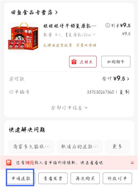 京东购物商城申请退款入口