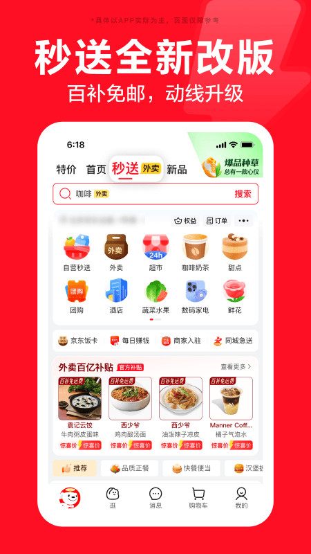 京东购物商城包裹物流追踪