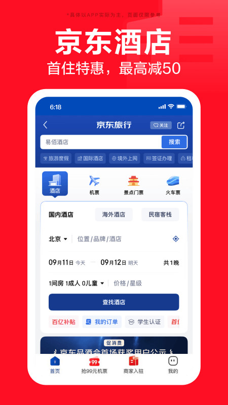 京东购物商城全品类商品选购