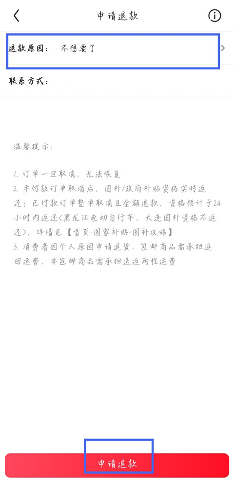 京东购物商城选择退款原因