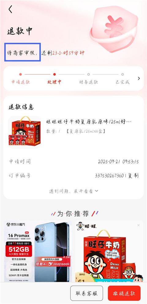 京东购物商城订单取消处理结果