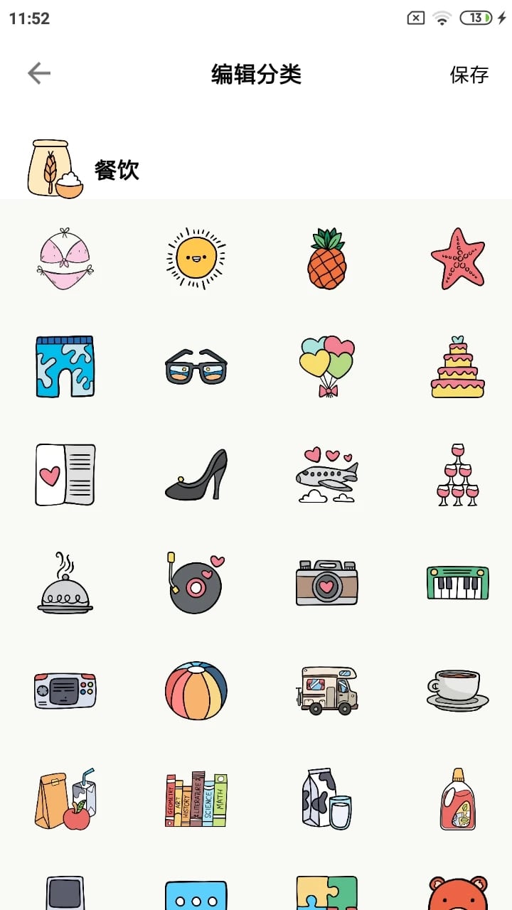 青子记账安卓版截图4