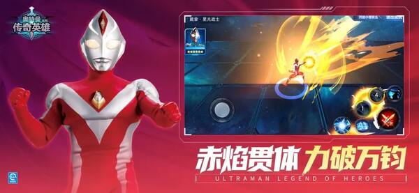 奥特曼传奇英雄国际服