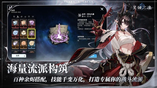 芙娅之魂截图5