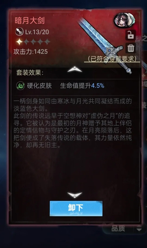 芙娅之魂红色武器暗月大剑