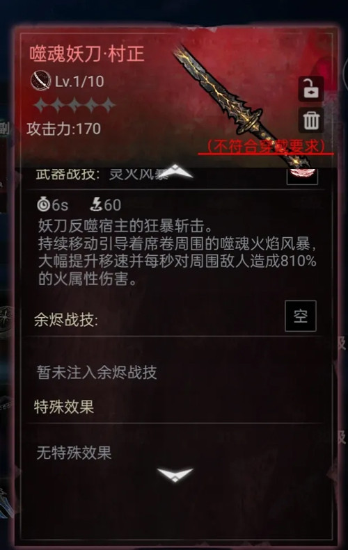 芙娅之魂红色武器噬魂妖刀村正