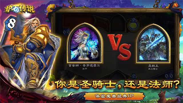 炉石传说截图2