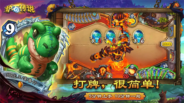 炉石传说截图4