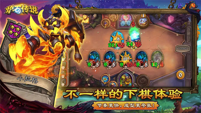 炉石传说截图3