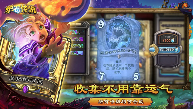 炉石传说截图1