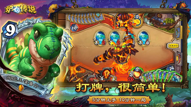 炉石传说