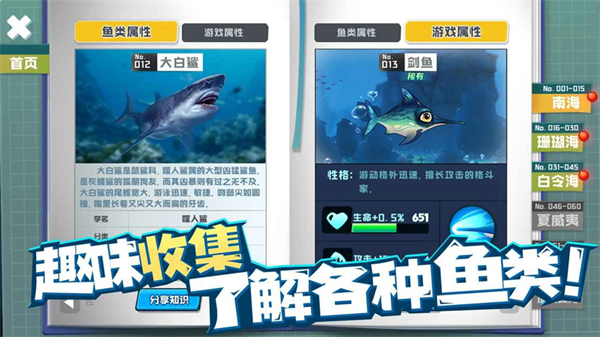 鱼吃鱼截图1