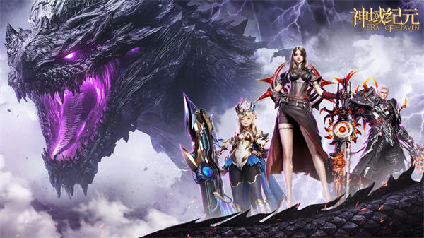 神域纪元正式版