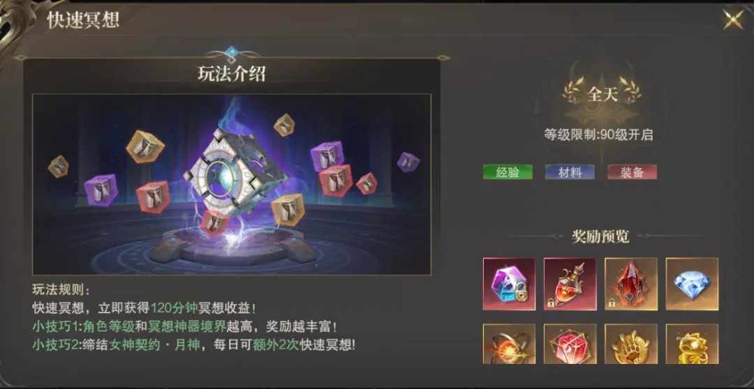 神域纪元正式版