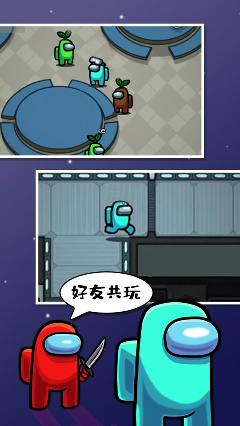 AmongUs截图1