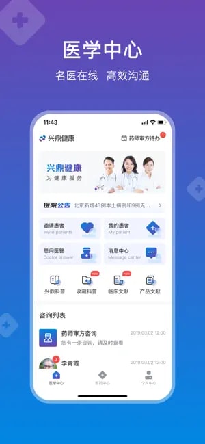 兴鼎健康平台截图1