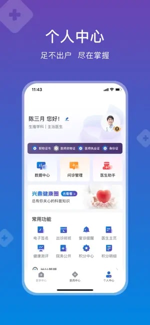 兴鼎健康平台截图5