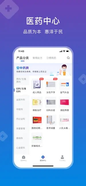 兴鼎健康平台截图2