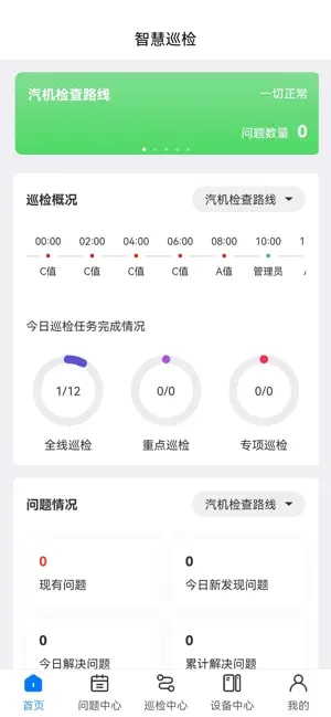 智慧巡检截图1