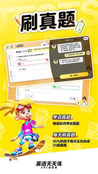 英语天天练截图4