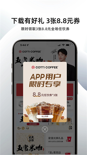 库迪咖啡截图1