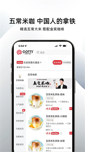 库迪咖啡官方版(Cotti Coffee)