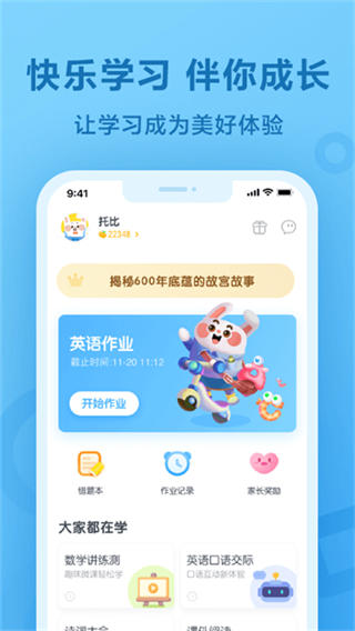 一起作业截图3