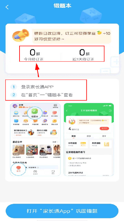 一起作业学生端待订正错题页面