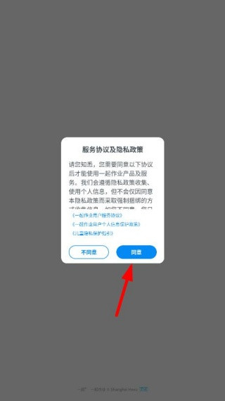 一起作业学生端首次启动界面