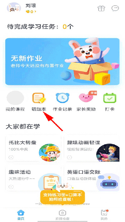 一起作业学生端错题本入口