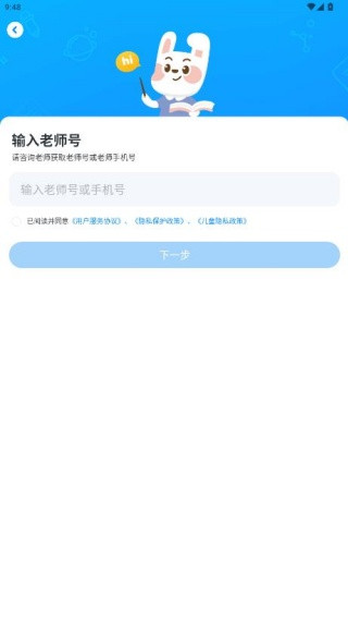 一起作业学生端注册页面