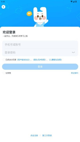 一起作业学生端账号密码输入页面