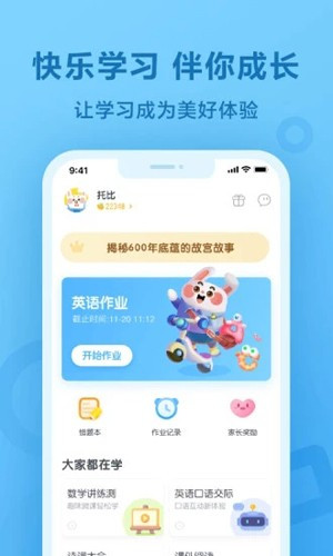 一起作业学生端学习模式展示