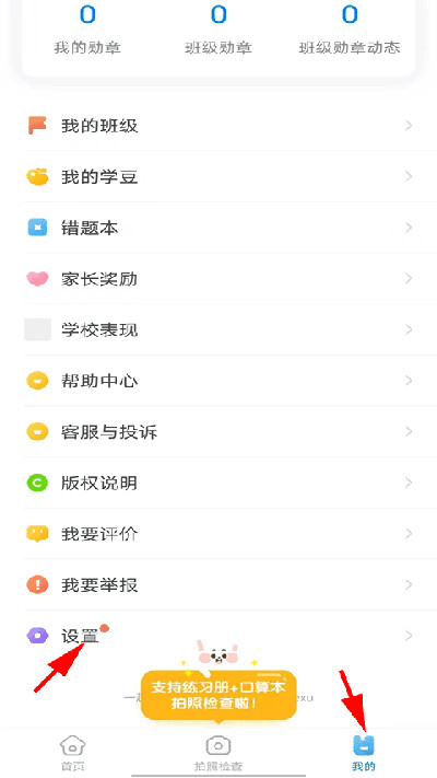 一起作业学生端个人中心页面