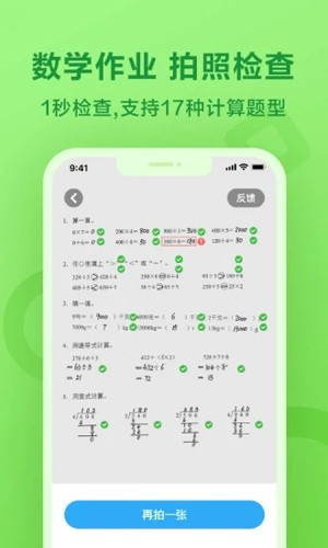 一起作业学生端学习功能展示