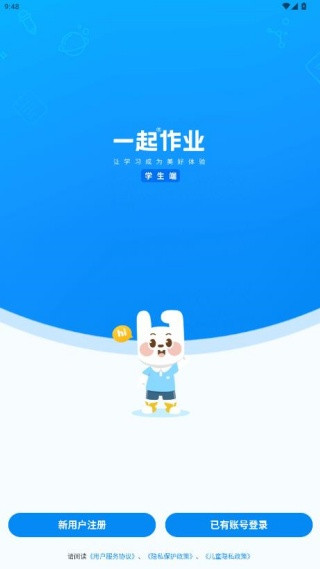 一起作业学生端账号登录入口