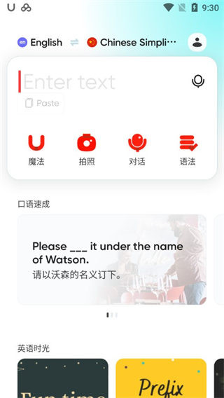 网易有道词典国际版功能首页